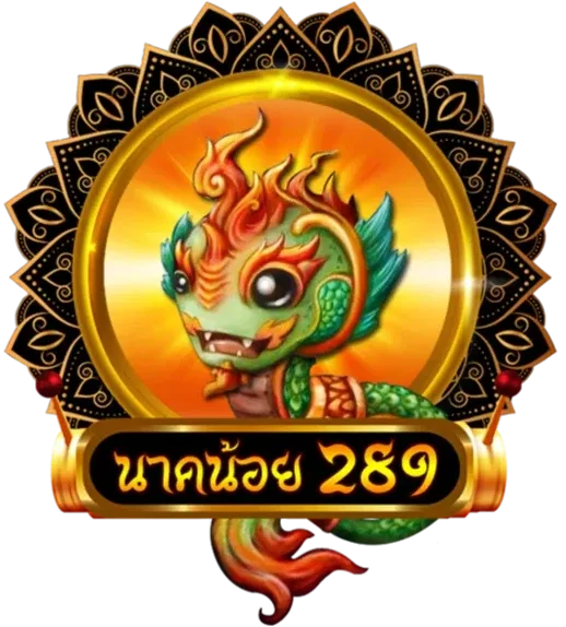 นาค น้อย 789