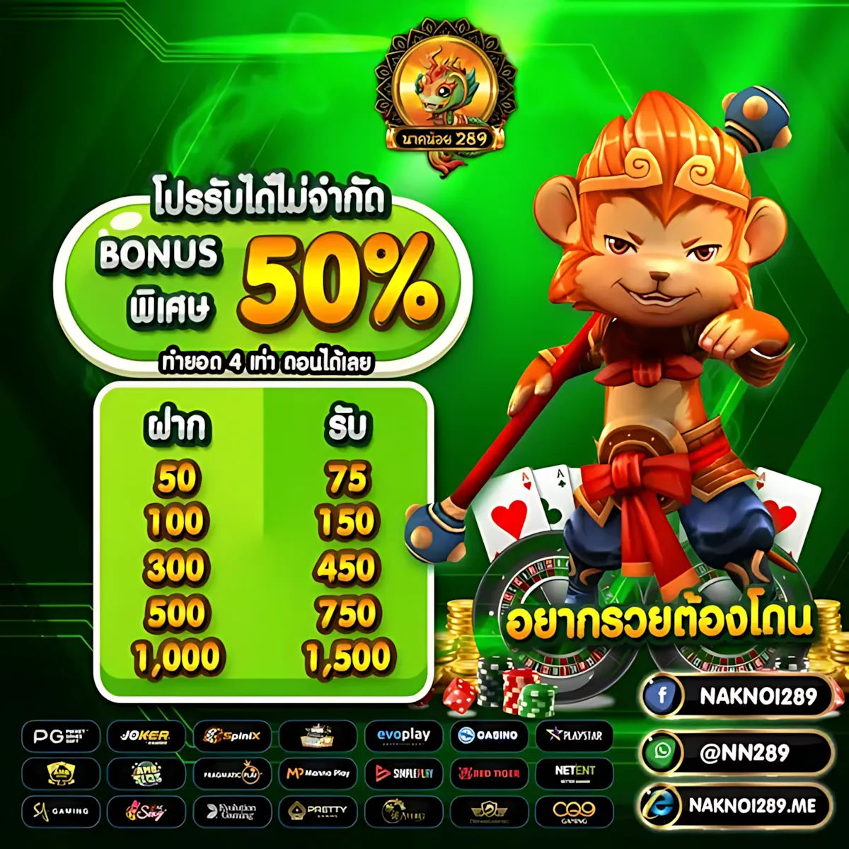 นาค น้อย 789