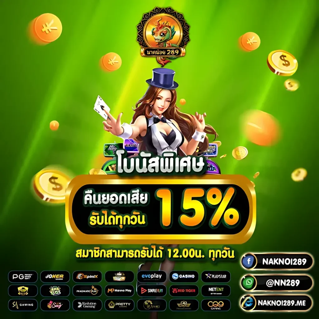 นาค น้อย 789